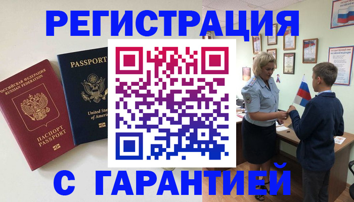 прописка ребенка в Обояни